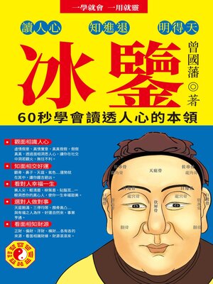 cover image of 冰鑒